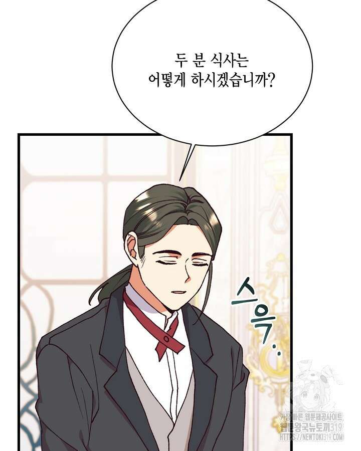 더는 못본척 하지 않기로 했다 113화 98