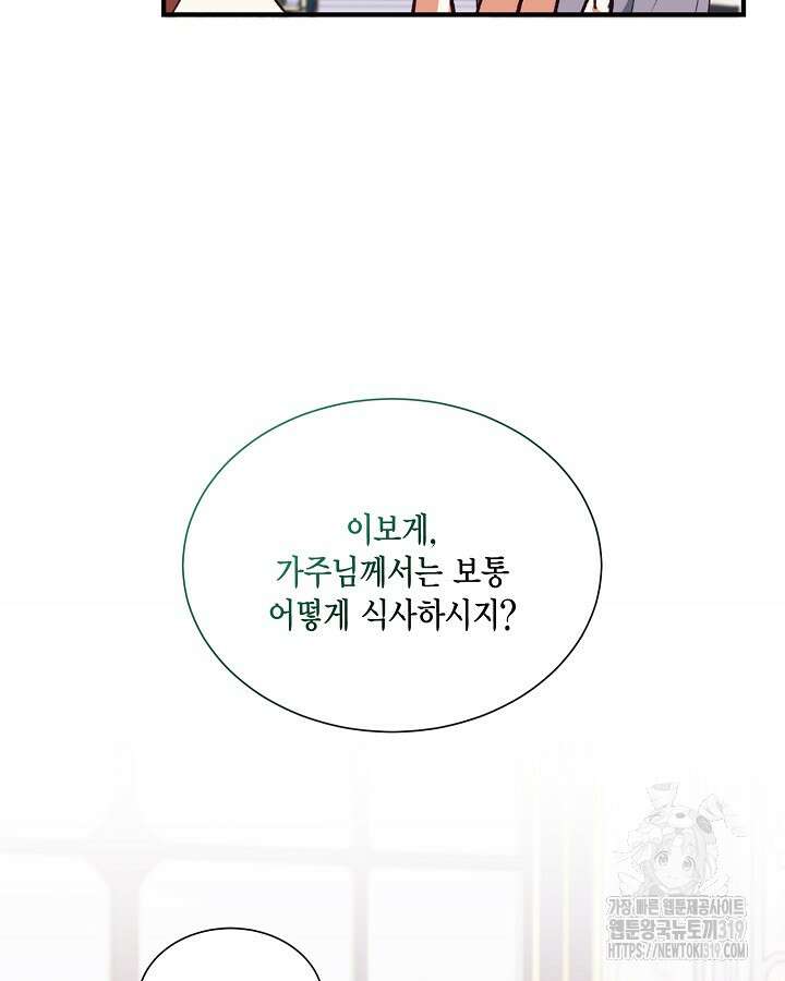 더는 못본척 하지 않기로 했다 113화 101