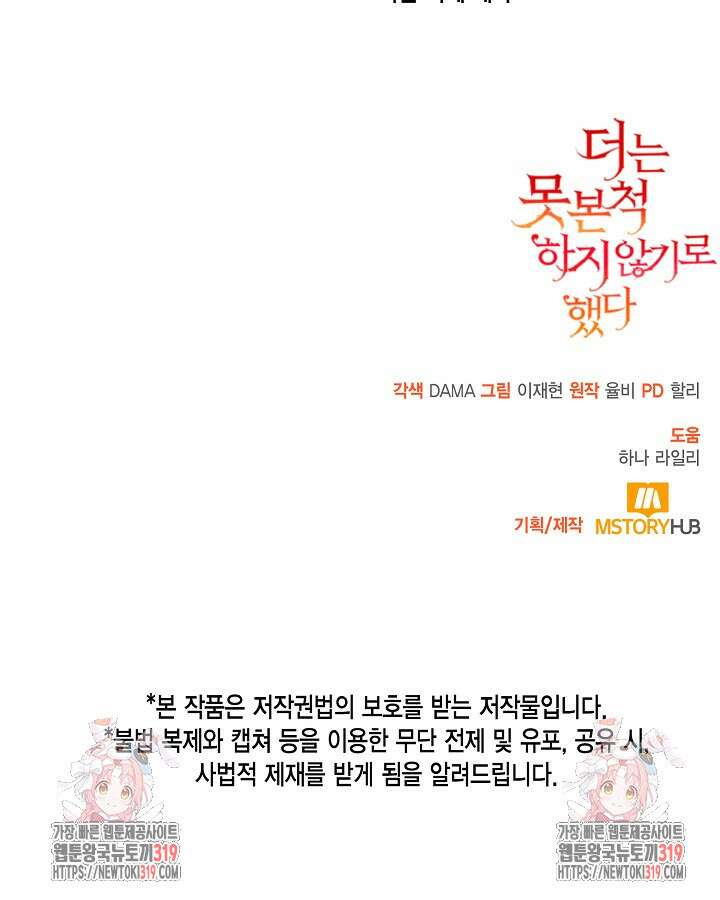 더는 못본척 하지 않기로 했다 113화 104