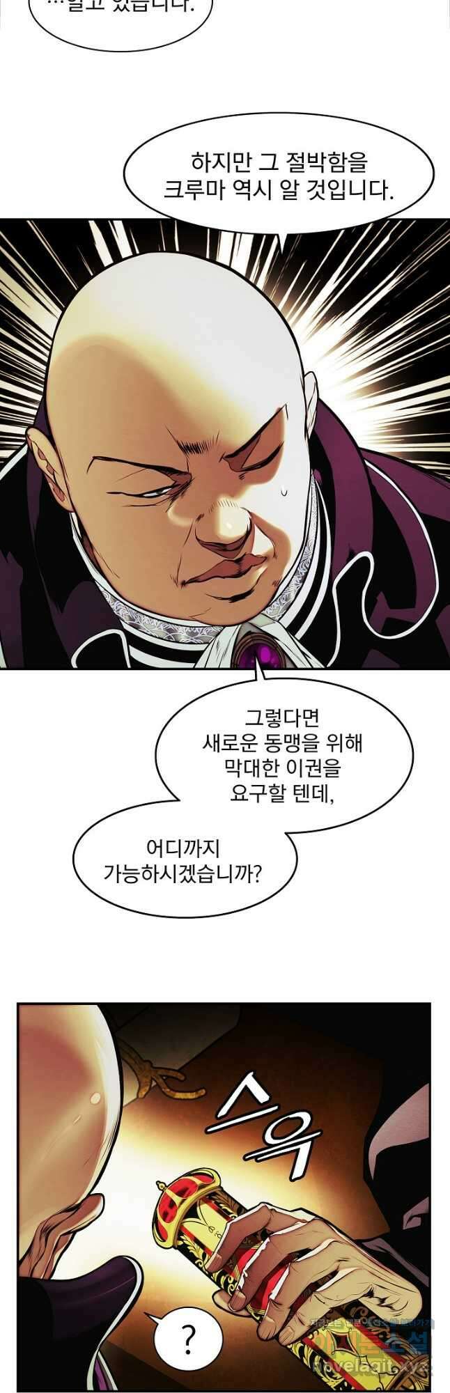 묵향 다크레이디 - 209화 (시즌4완결) 3