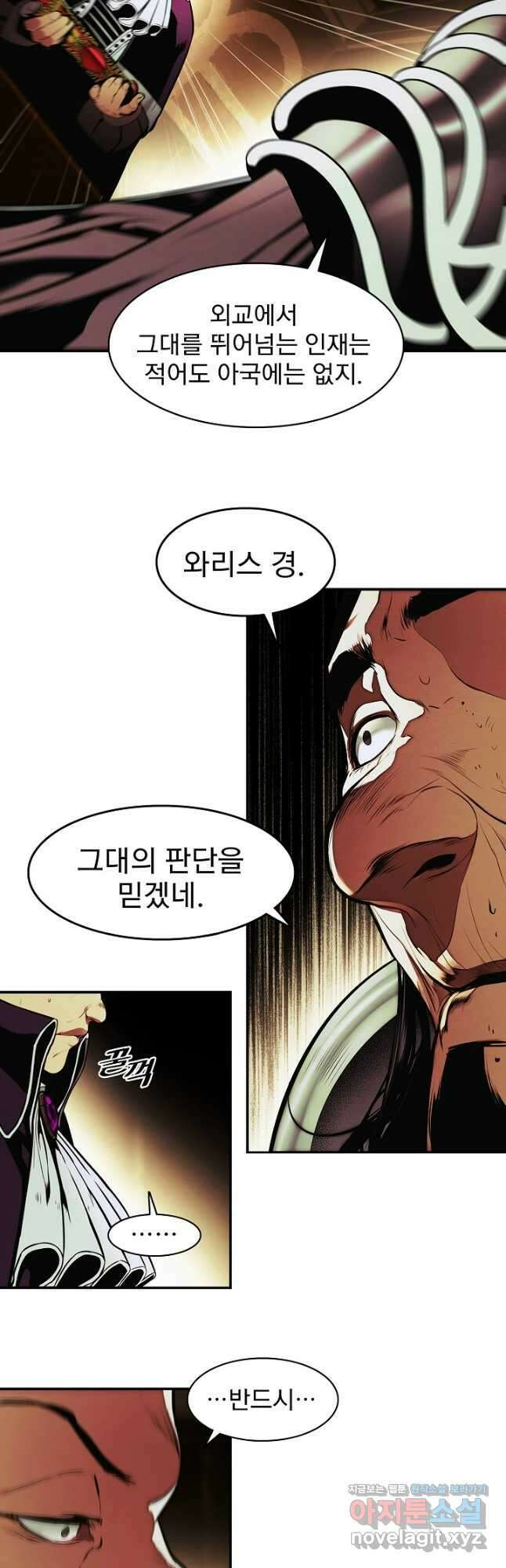 묵향 다크레이디 - 209화 (시즌4완결) 5
