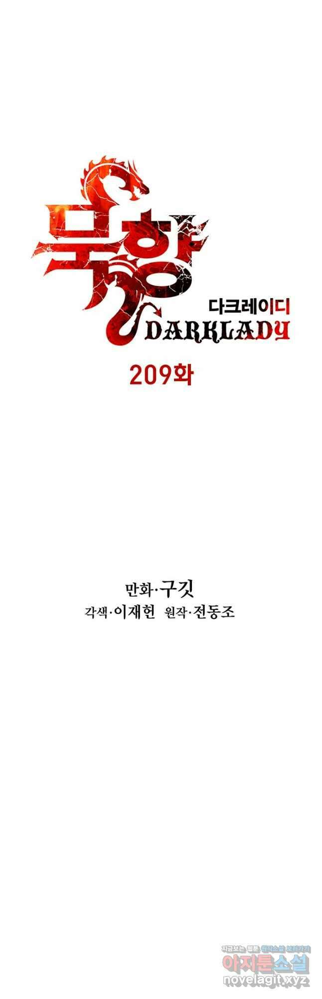 묵향 다크레이디 - 209화 (시즌4완결) 7