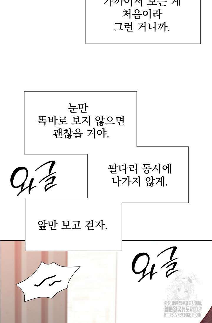 다시 한번 아이돌 127화 5