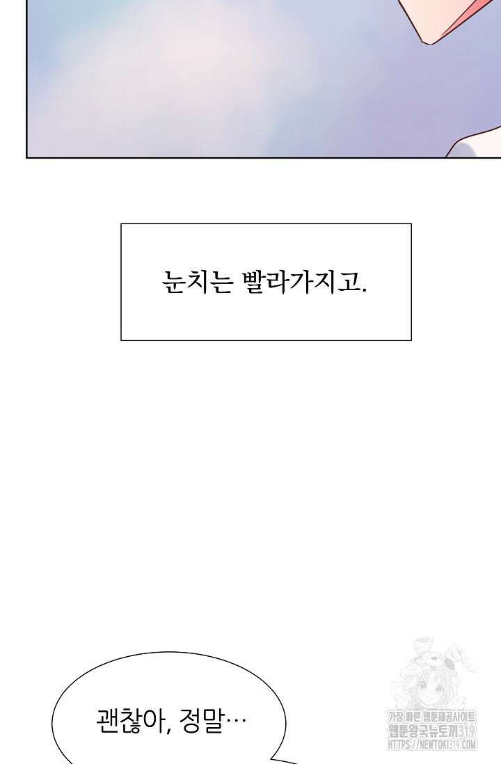 다시 한번 아이돌 127화 16