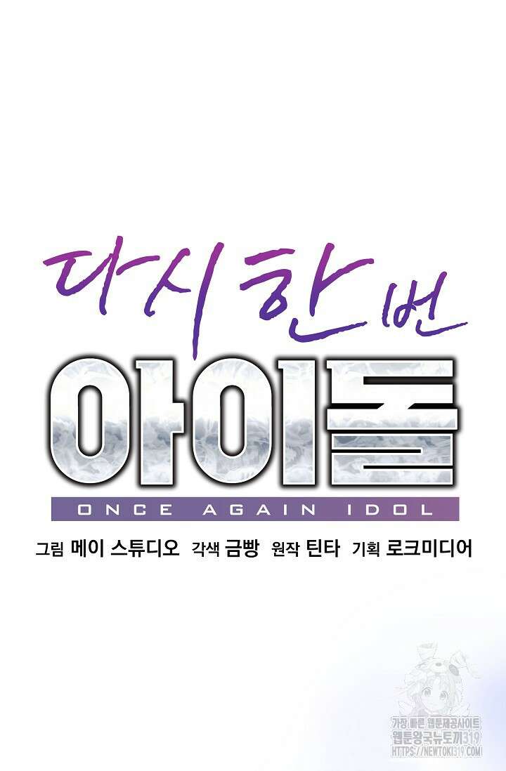 다시 한번 아이돌 127화 29