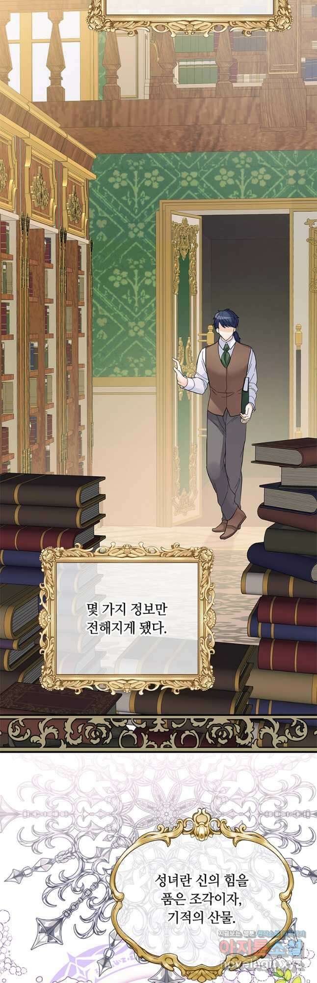 전직 성녀와 흑막의 비밀 연애 30화 2