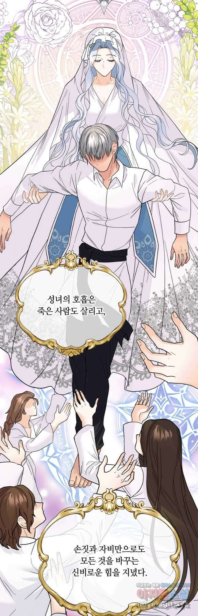 전직 성녀와 흑막의 비밀 연애 30화 3