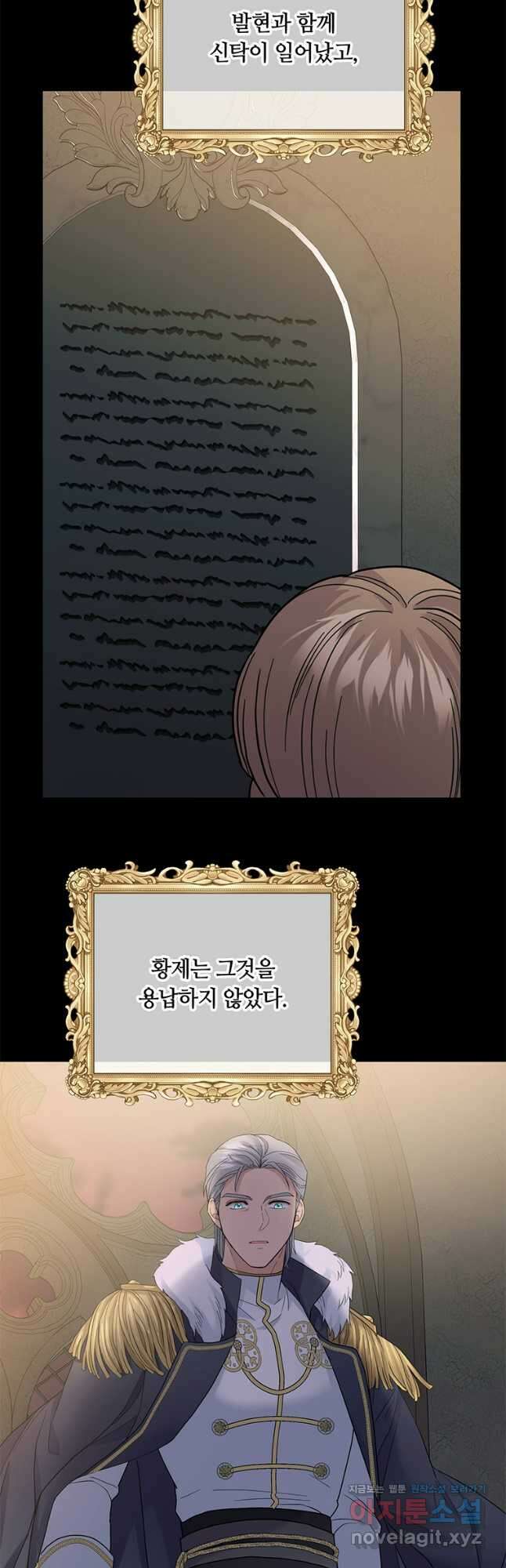 전직 성녀와 흑막의 비밀 연애 30화 9