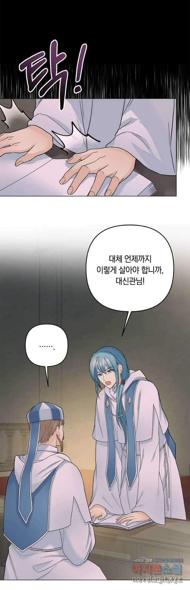 전직 성녀와 흑막의 비밀 연애 30화 11