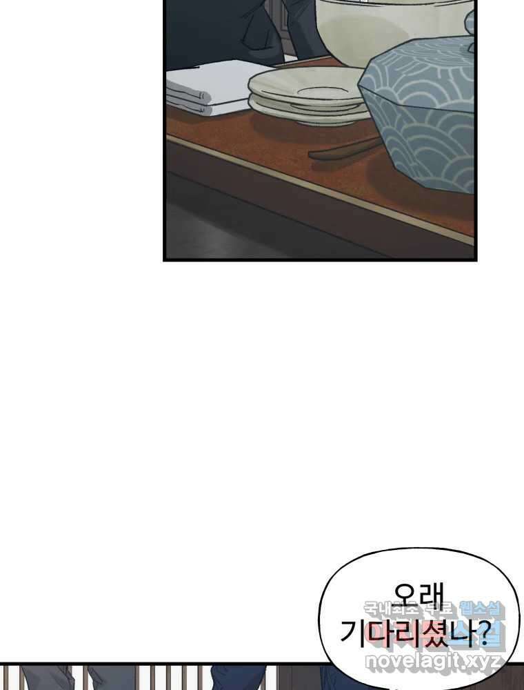 타원을 그리는 법 3부 3화 거짓말(3) 3