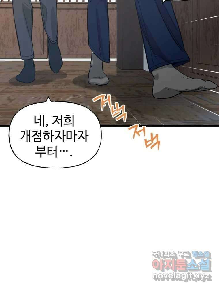 타원을 그리는 법 3부 3화 거짓말(3) 4