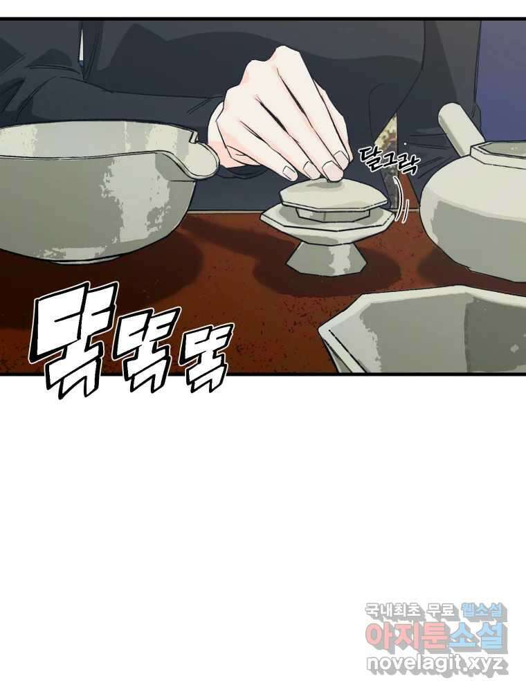 타원을 그리는 법 3부 3화 거짓말(3) 5