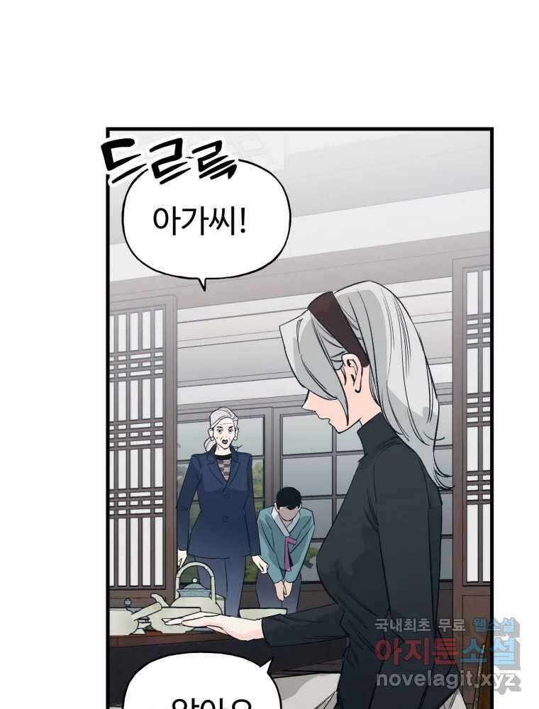 타원을 그리는 법 3부 3화 거짓말(3) 6