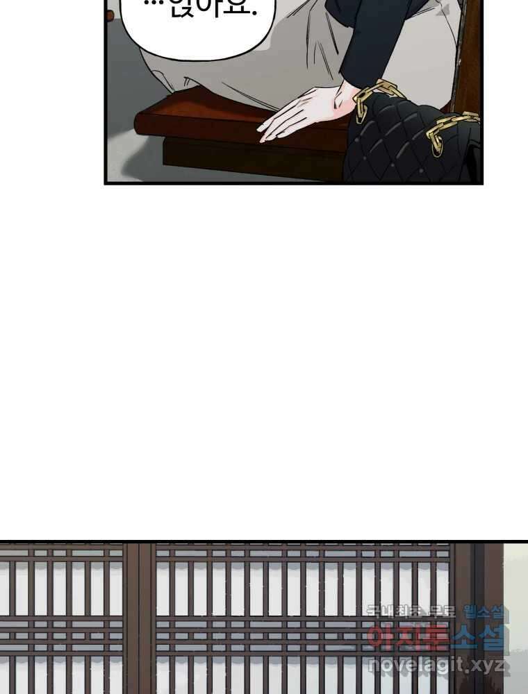 타원을 그리는 법 3부 3화 거짓말(3) 7