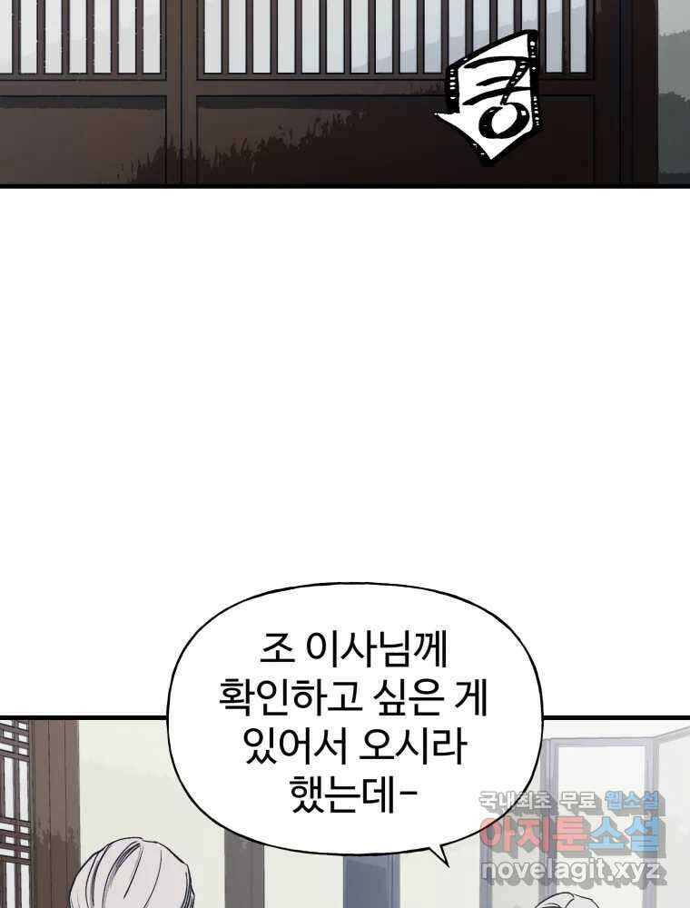 타원을 그리는 법 3부 3화 거짓말(3) 8