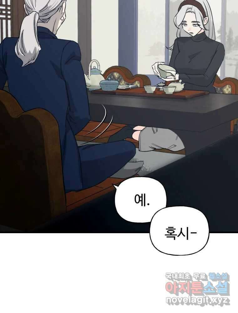 타원을 그리는 법 3부 3화 거짓말(3) 9