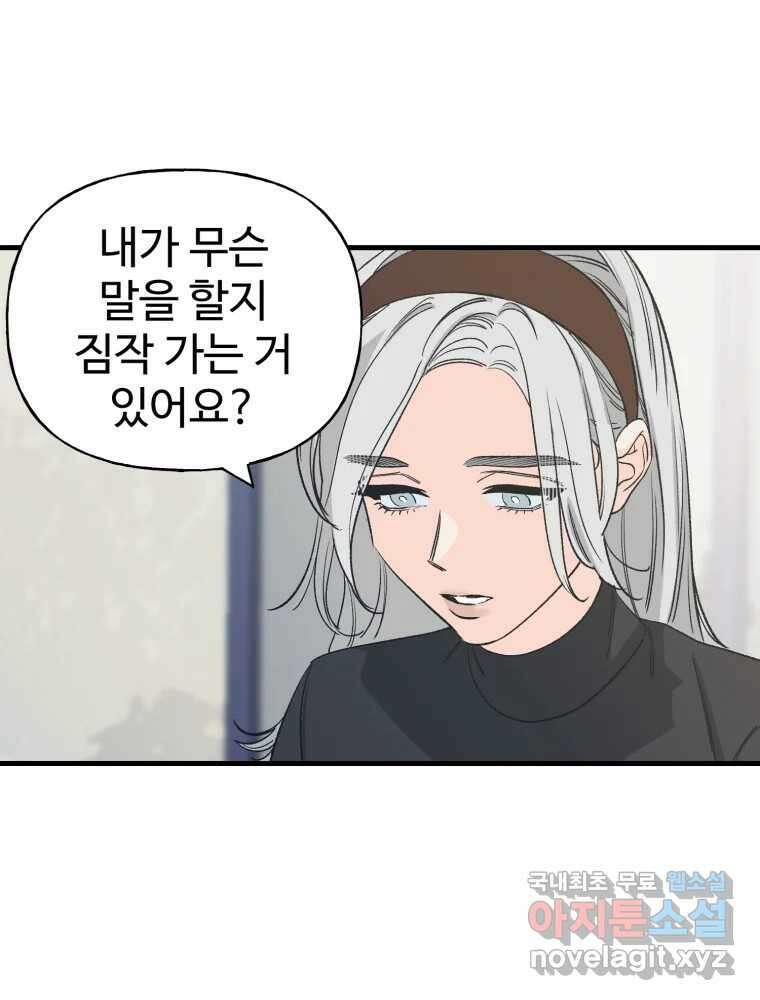 타원을 그리는 법 3부 3화 거짓말(3) 10