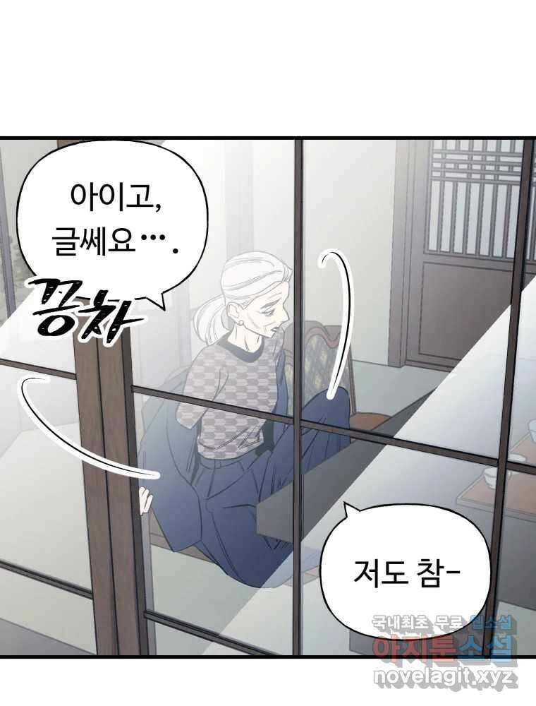 타원을 그리는 법 3부 3화 거짓말(3) 12