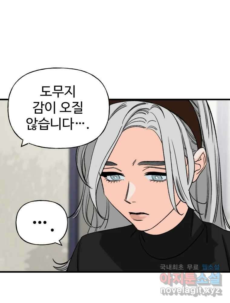 타원을 그리는 법 3부 3화 거짓말(3) 13