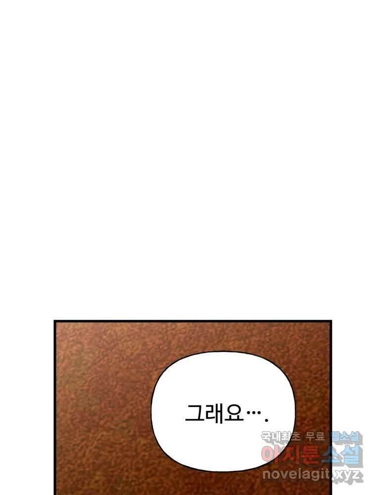 타원을 그리는 법 3부 3화 거짓말(3) 14