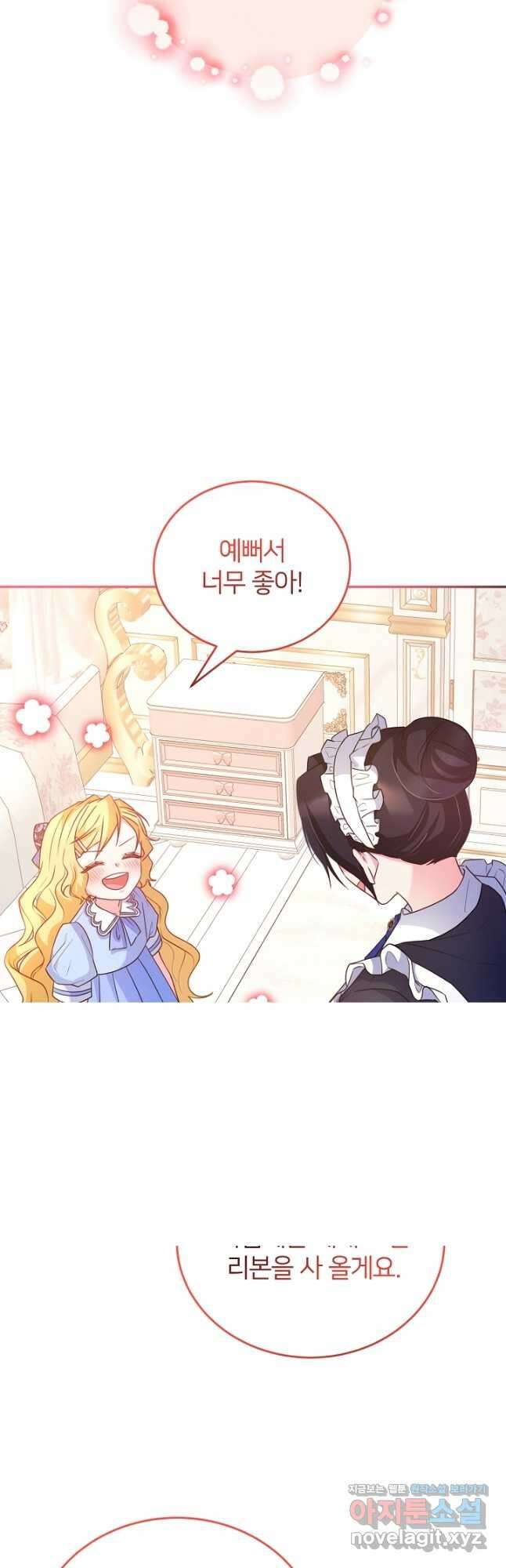 미친 새아빠를 구해버렸어요! 28화 2