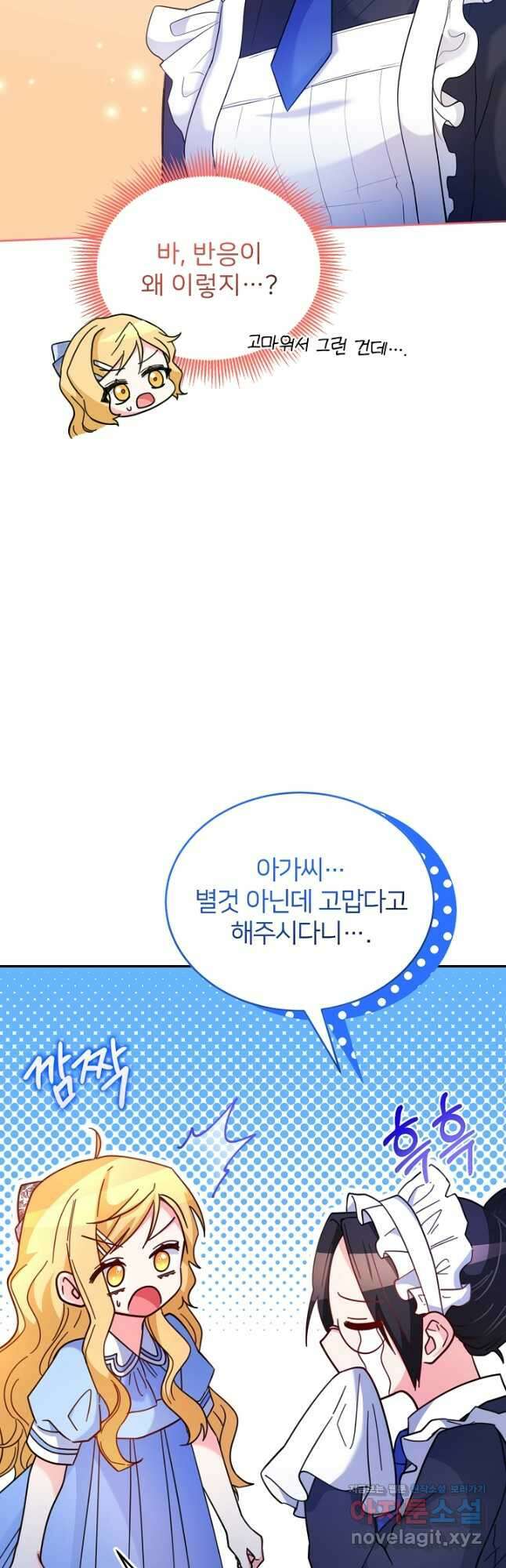 미친 새아빠를 구해버렸어요! 28화 4