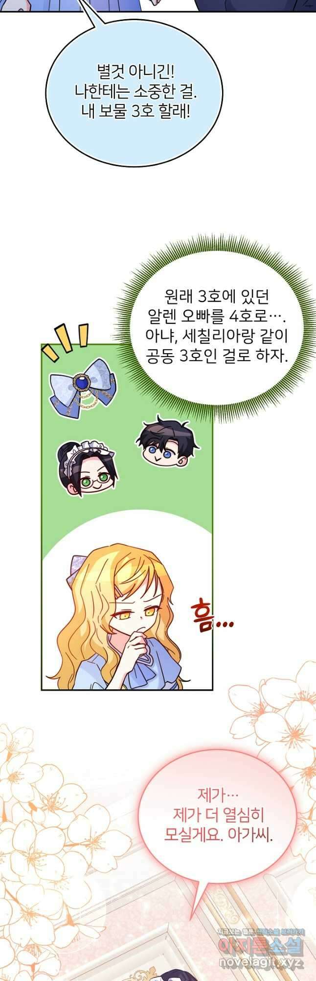 미친 새아빠를 구해버렸어요! 28화 5