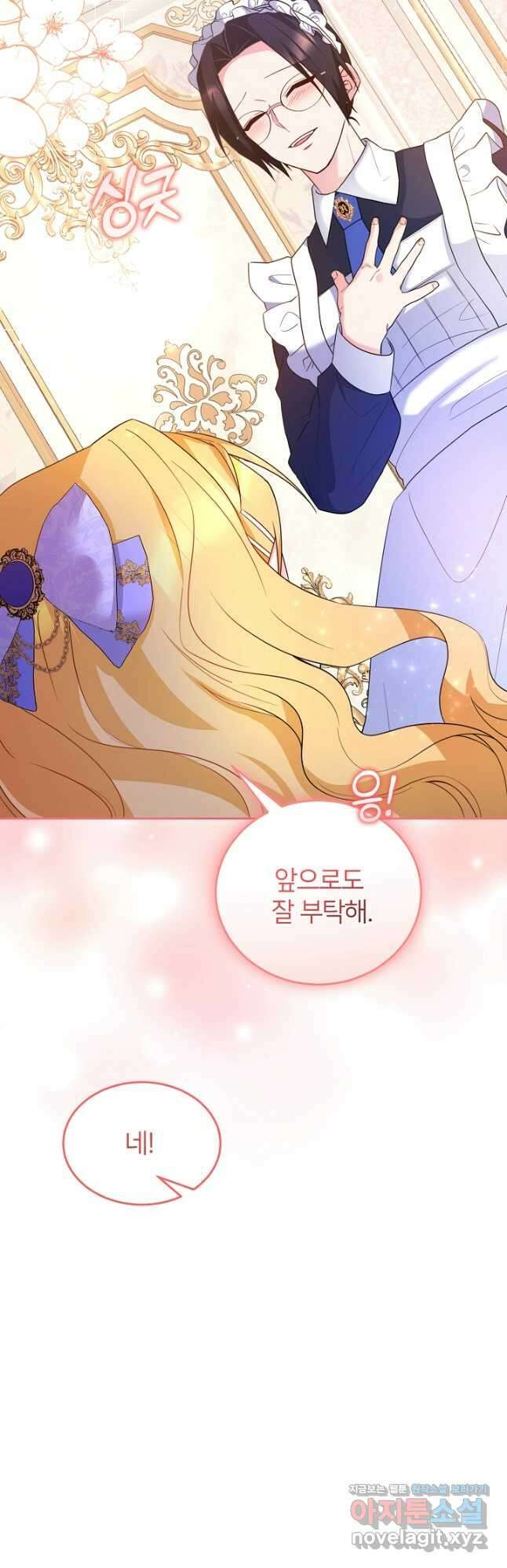 미친 새아빠를 구해버렸어요! 28화 6