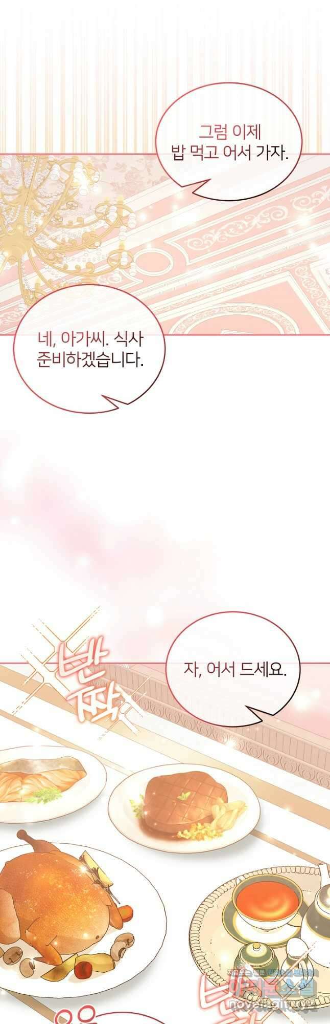 미친 새아빠를 구해버렸어요! 28화 8