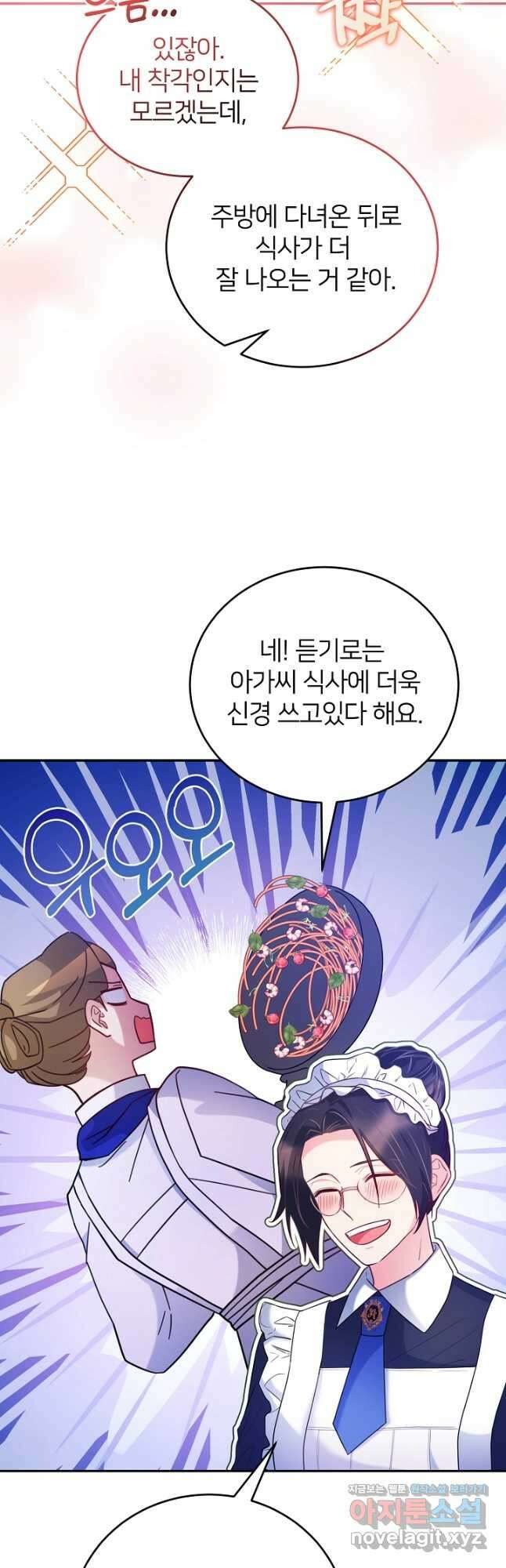 미친 새아빠를 구해버렸어요! 28화 9