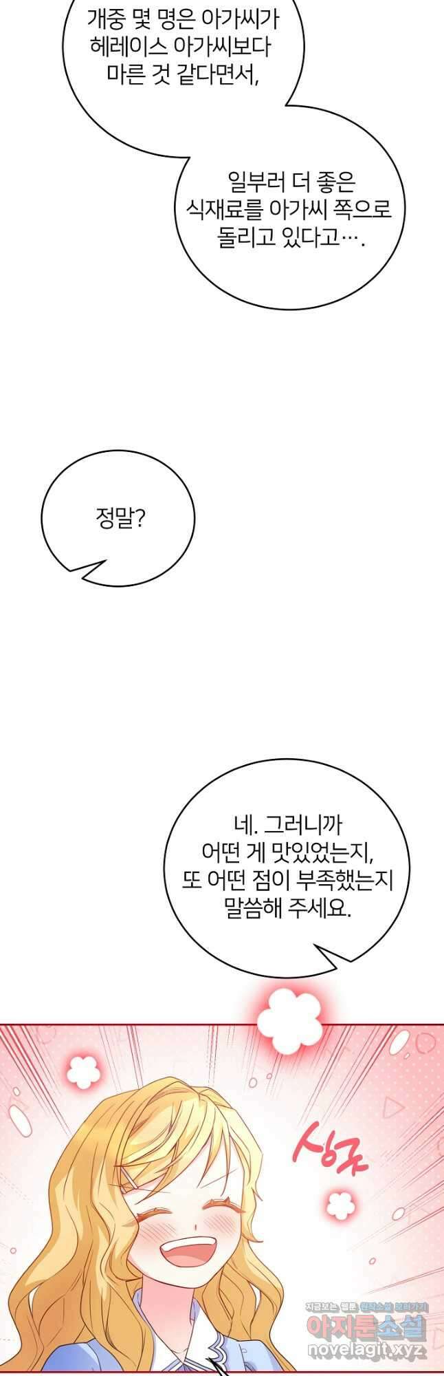 미친 새아빠를 구해버렸어요! 28화 10