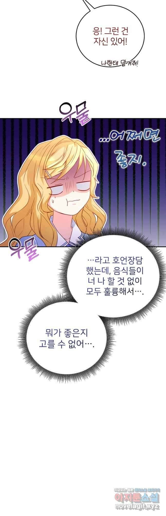 미친 새아빠를 구해버렸어요! 28화 11