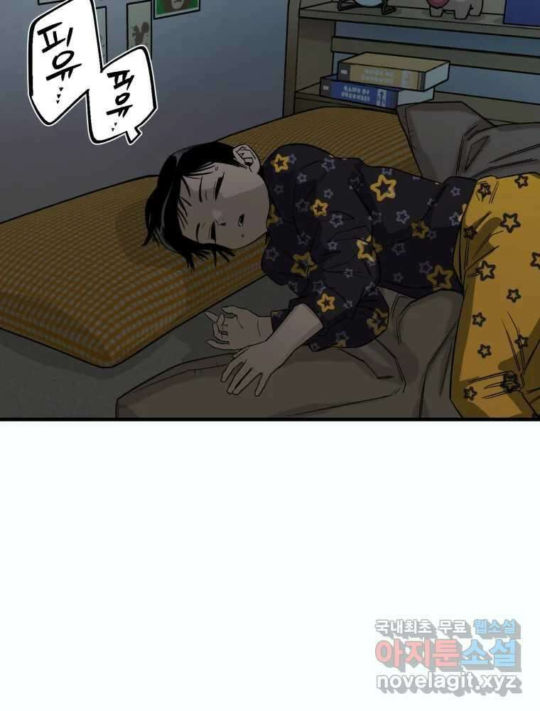 타원을 그리는 법 3부 5화 거짓말(5) 4