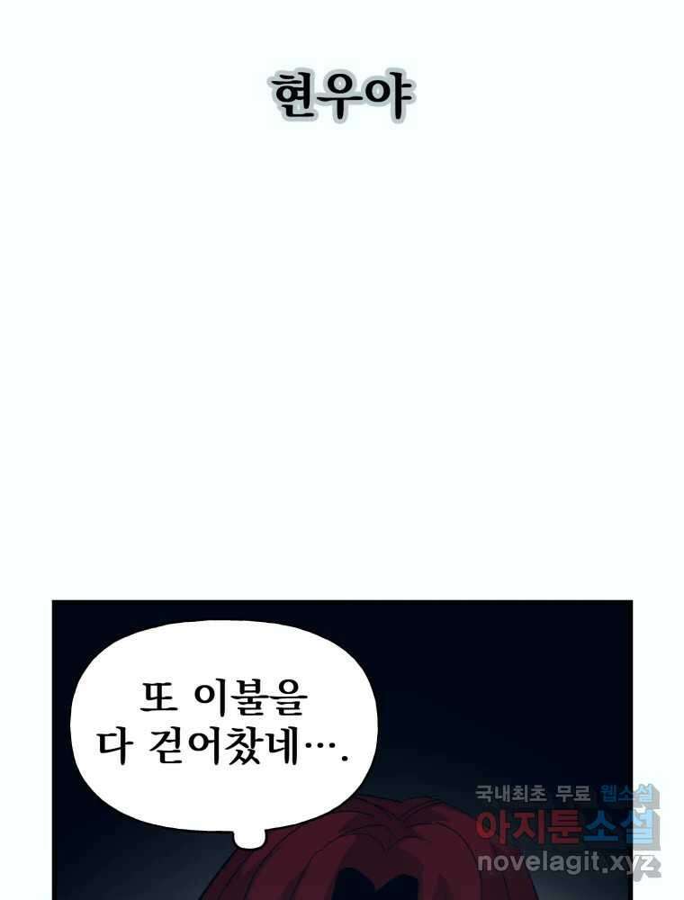 타원을 그리는 법 3부 5화 거짓말(5) 5