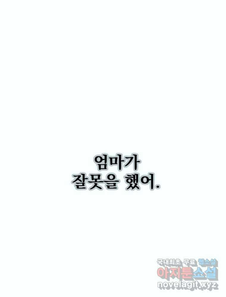 타원을 그리는 법 3부 5화 거짓말(5) 7