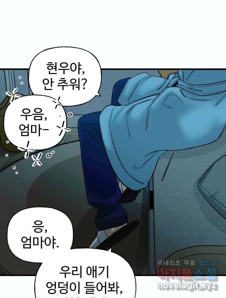타원을 그리는 법 3부 5화 거짓말(5) 8