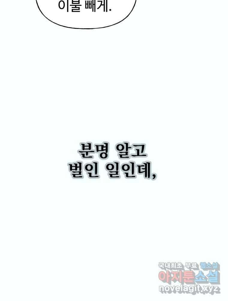 타원을 그리는 법 3부 5화 거짓말(5) 9