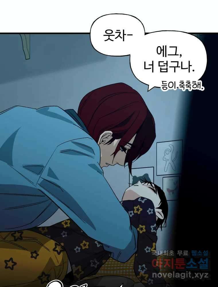타원을 그리는 법 3부 5화 거짓말(5) 10