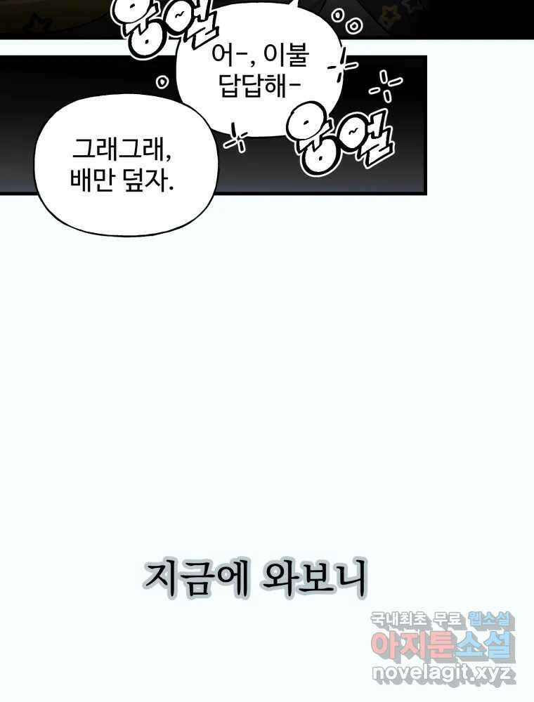 타원을 그리는 법 3부 5화 거짓말(5) 11