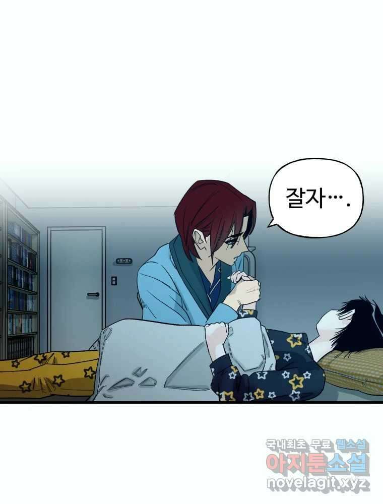 타원을 그리는 법 3부 5화 거짓말(5) 12