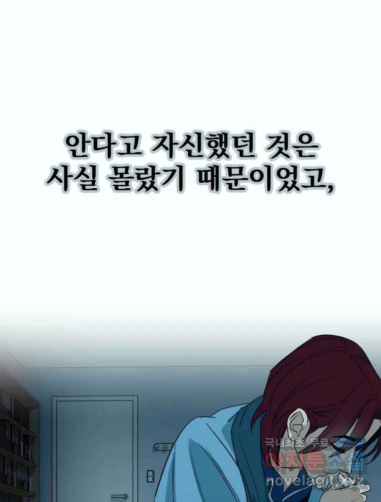 타원을 그리는 법 3부 5화 거짓말(5) 13