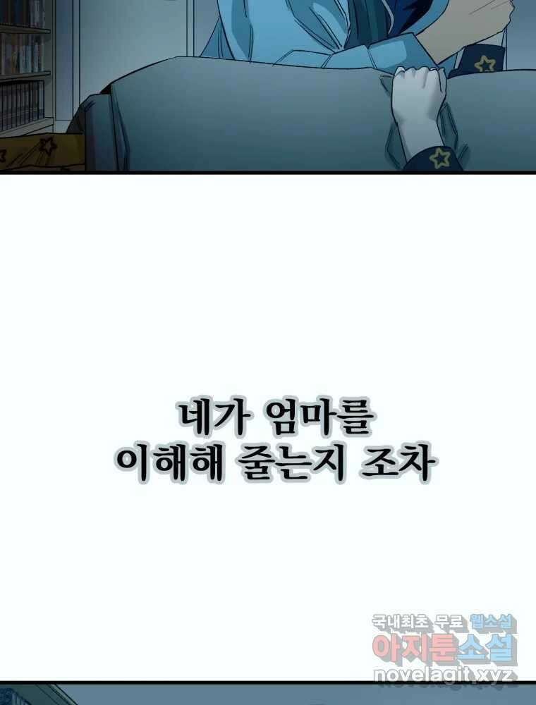 타원을 그리는 법 3부 5화 거짓말(5) 14