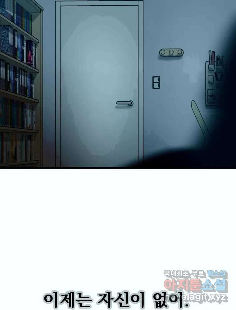 타원을 그리는 법 3부 5화 거짓말(5) 15