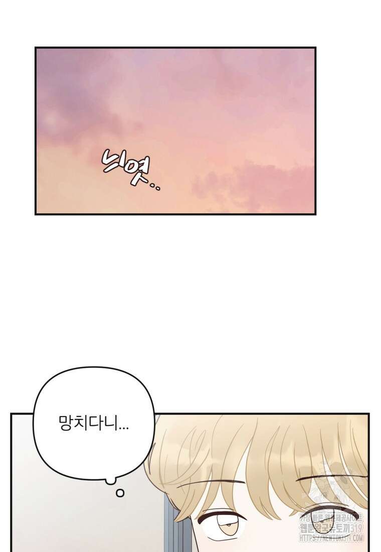 새벽을 사랑하는 방법 24화 2