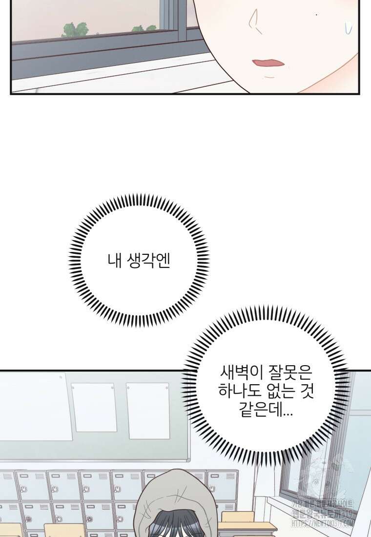 새벽을 사랑하는 방법 24화 3