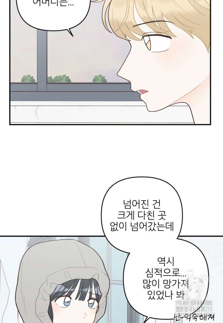 새벽을 사랑하는 방법 24화 5