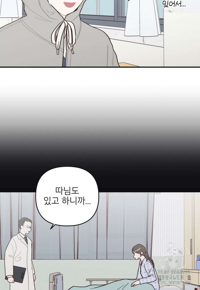 새벽을 사랑하는 방법 24화 6