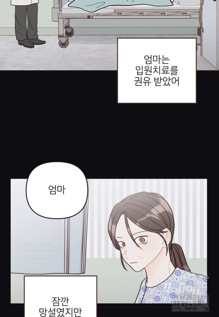 새벽을 사랑하는 방법 24화 7