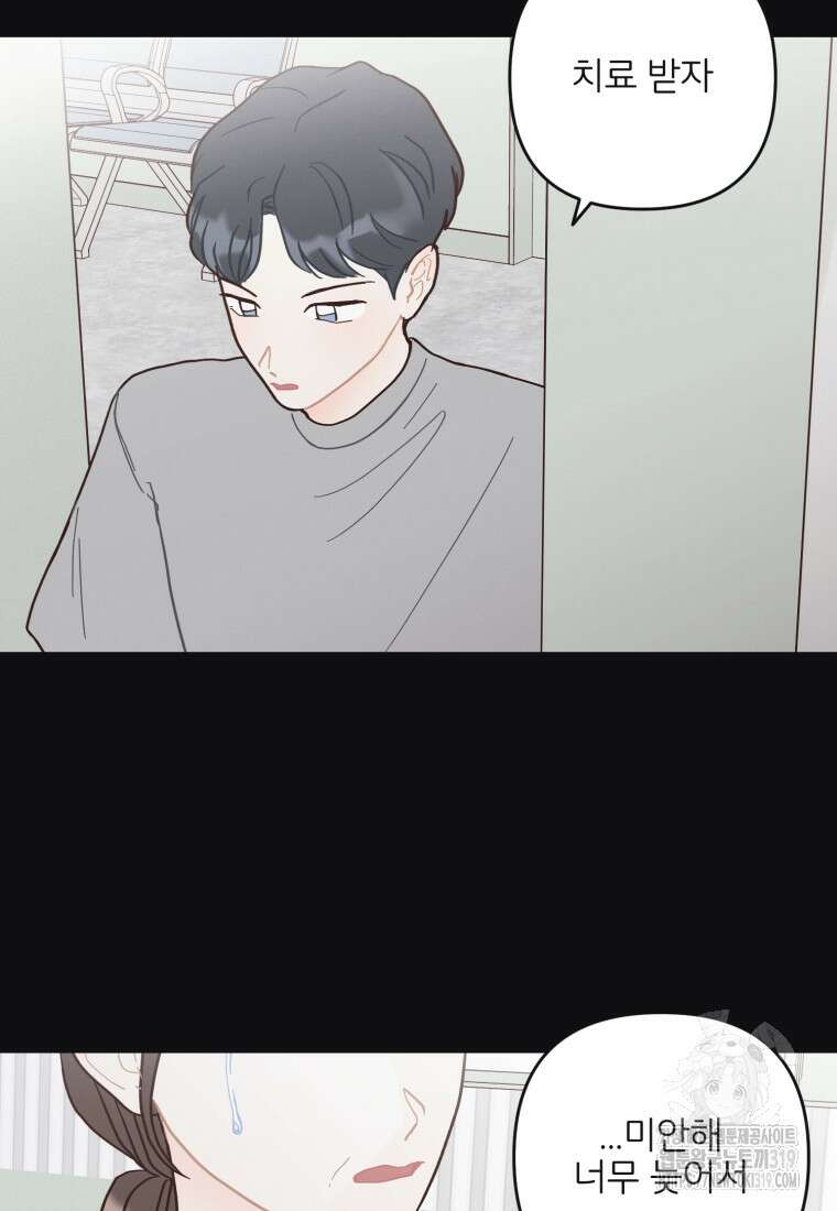 새벽을 사랑하는 방법 24화 9