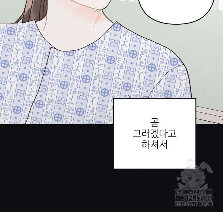 새벽을 사랑하는 방법 24화 10